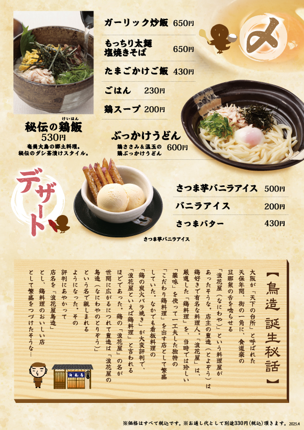 〆・デザート