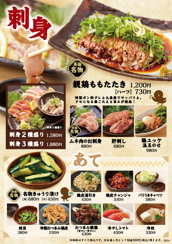 あて・刺身