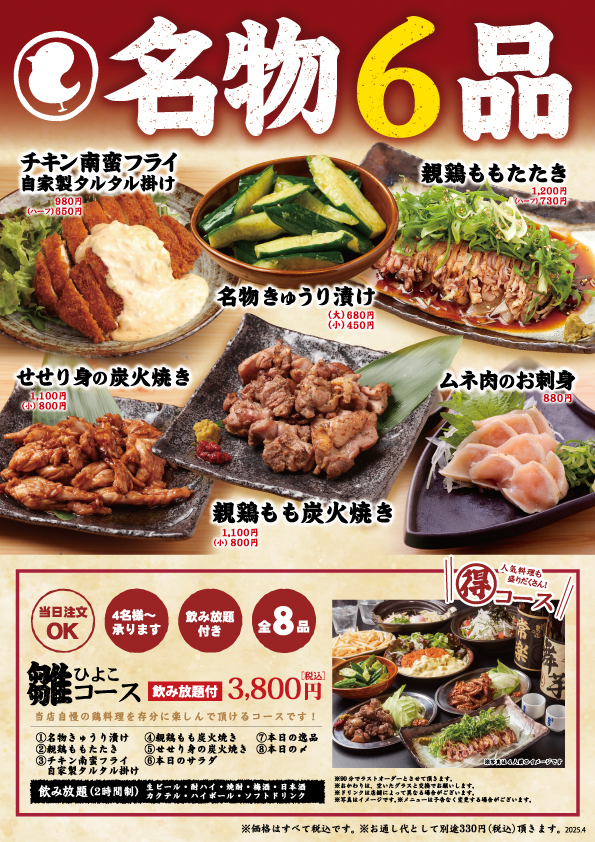 名物炭火炙り1