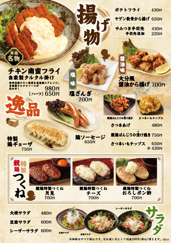 逸品・サラダ